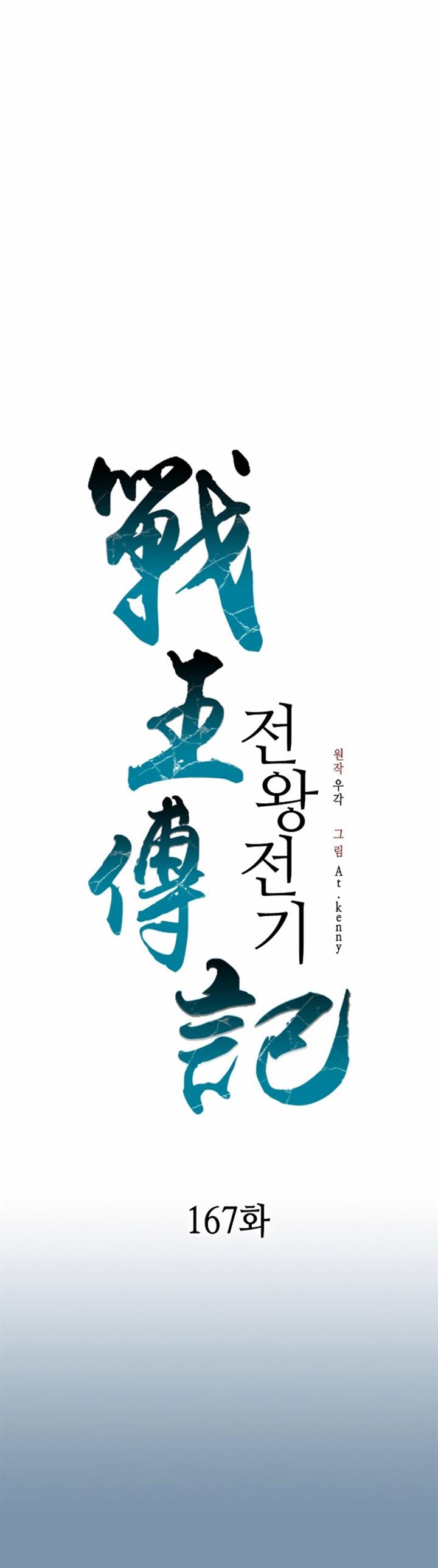 Memoir Of The King Of War Chap 167 - Next Chap 168