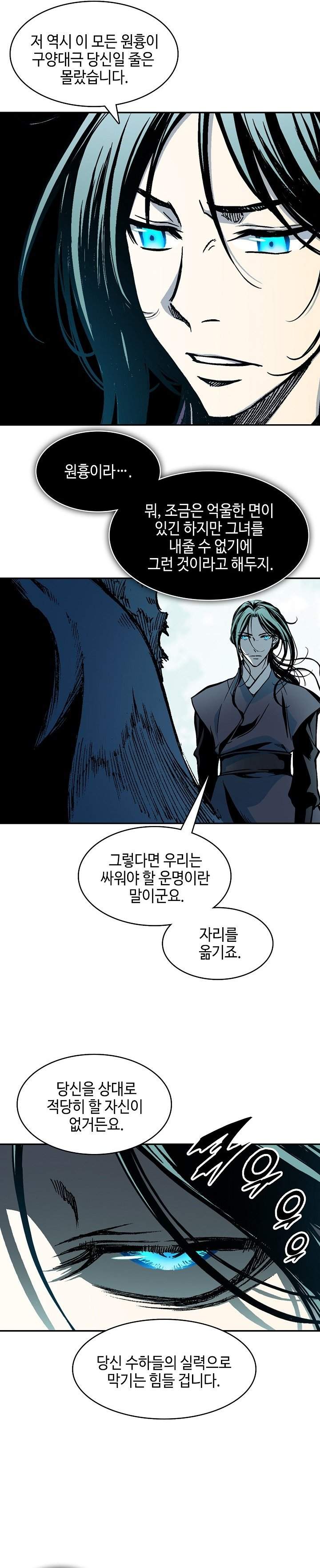 Memoir Of The King Of War Chap 252 - Next Chap 253
