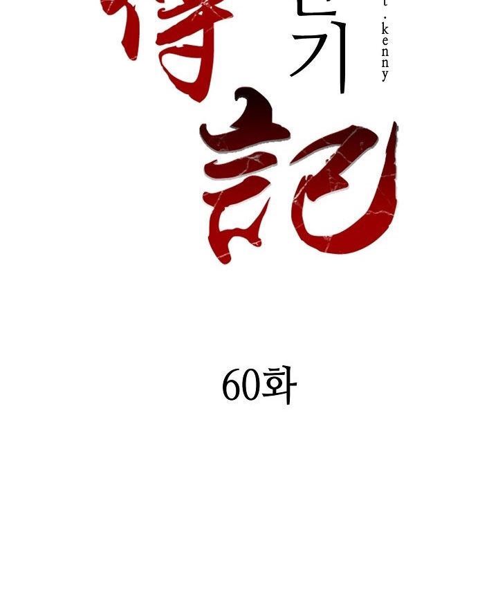 Memoir Of The King Of War Chap 60 - Next Chap 61