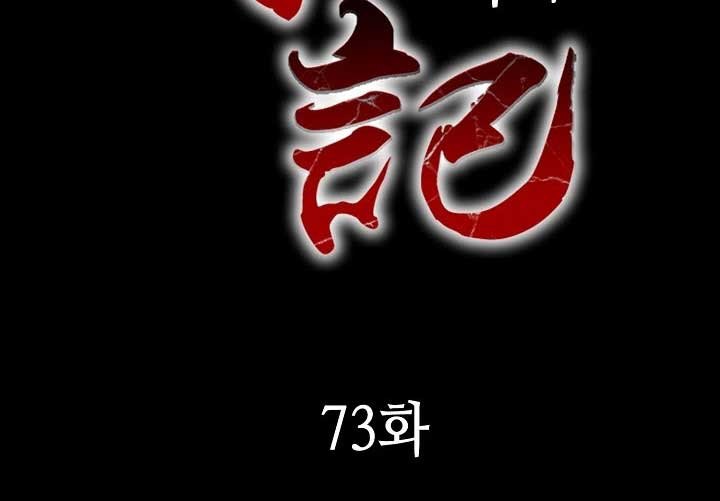 Memoir Of The King Of War Chap 73 - Next Chap 74