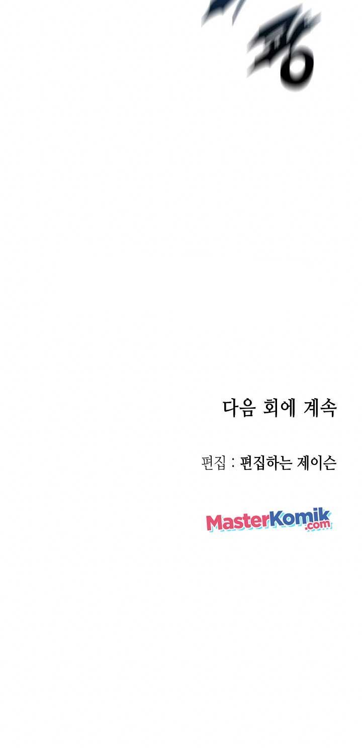 Memoir Of The King Of War Chap 81 - Next Chap 82