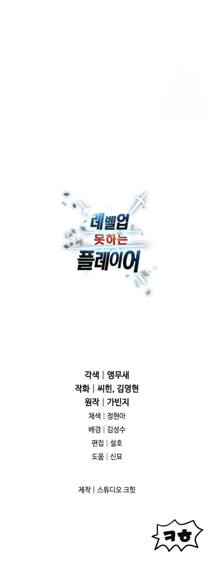 Player Who Can’t Level Up Chap 139 - Next Chap 140