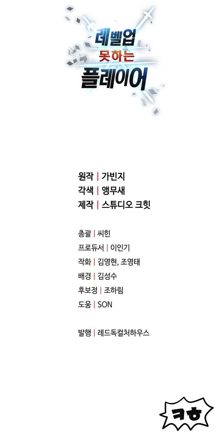 Player Who Can’t Level Up Chap 180 - Next Chap 181