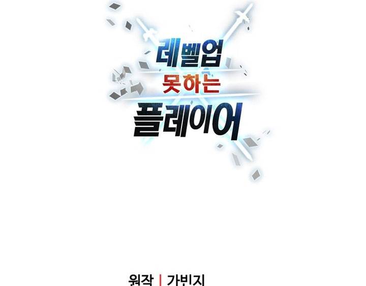 Player Who Can’t Level Up Chap 183 - Next Chap 184