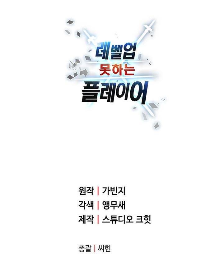 Player Who Can’t Level Up Chap 204 - Next Chap 205