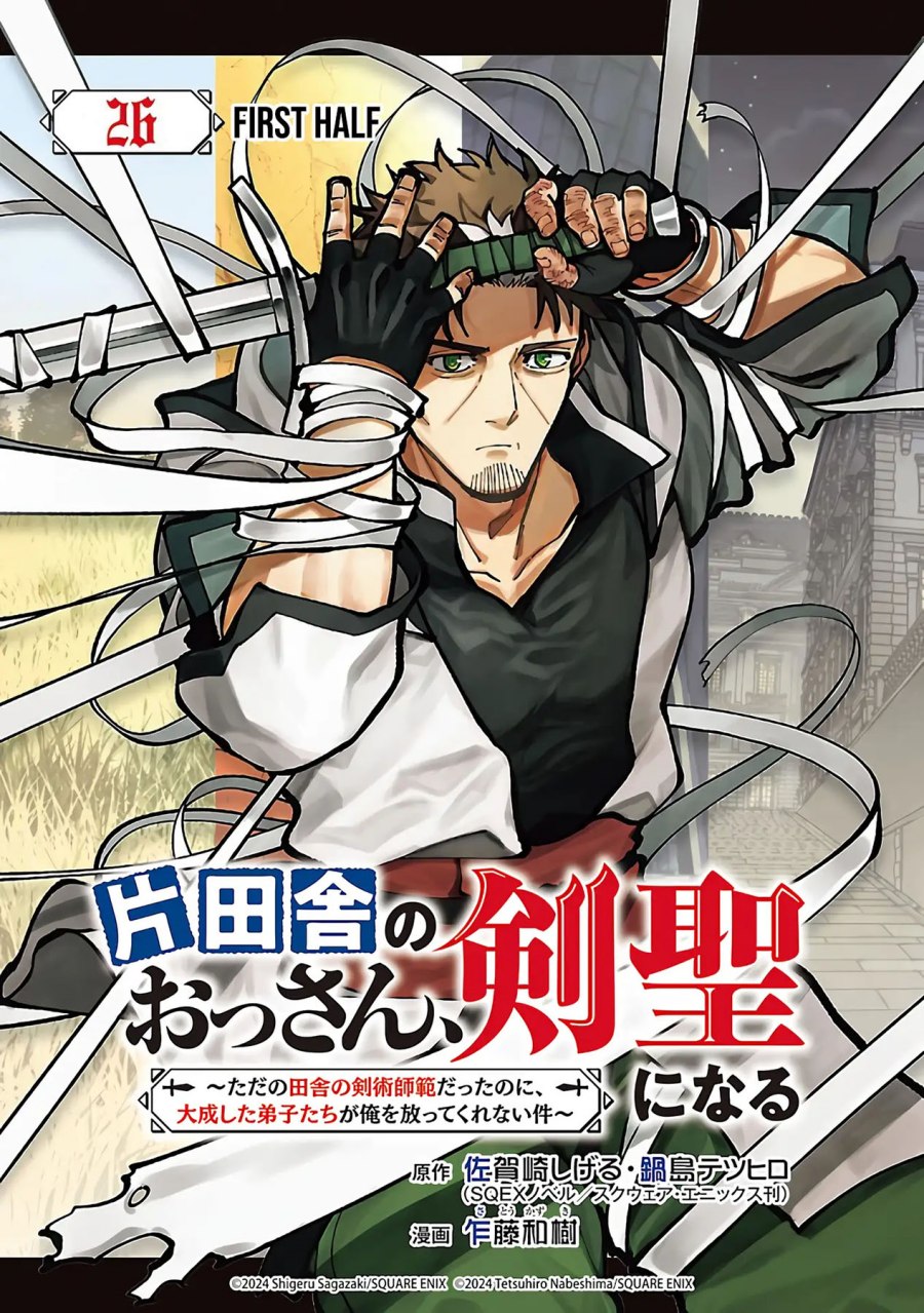 Katainaka no Ossan, Kensei ni Naru ~tada no inaka no kenjutsu shihan datta no ni, taisei shita deshi-tachi ga ore wo hottekurenai ken~ Chap 26.1 - Next Chap 27.1