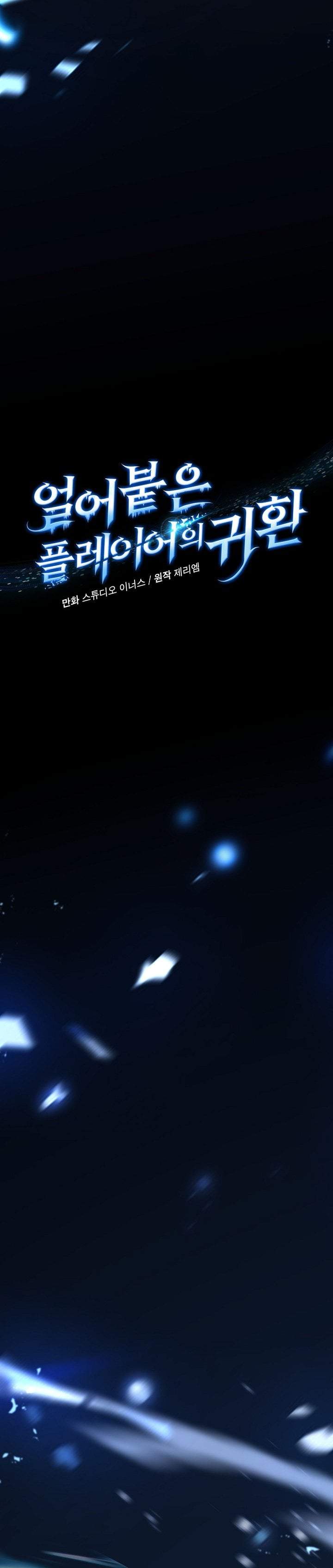 Return of the Frozen Player Chap 212 - Next Chap 213