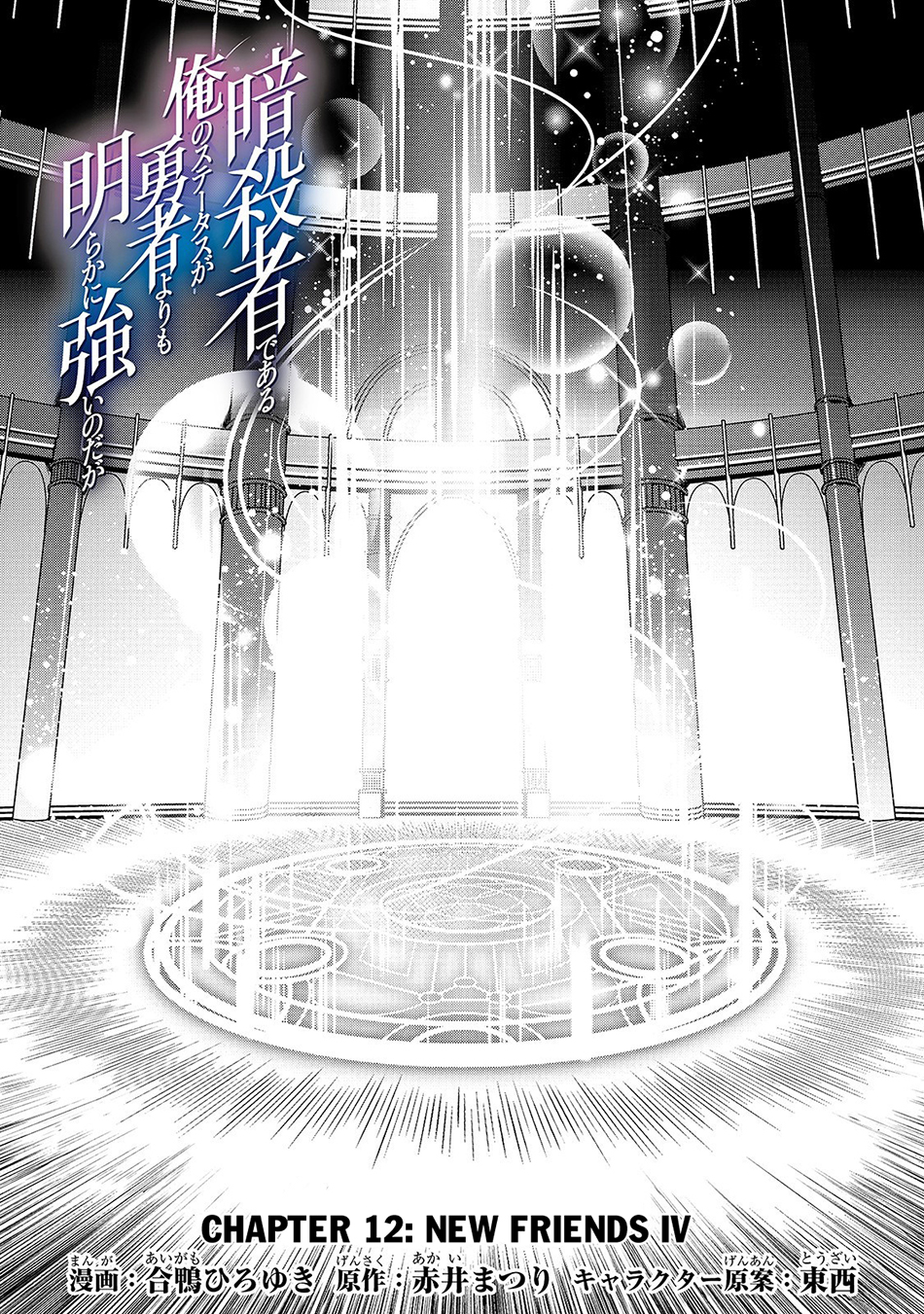 Assassin de Aru Ore no Sutetasu ga Yuusha Yori mo Akiraka ni Tsuyoi Nodaga Chap 12 - Next Chap 13