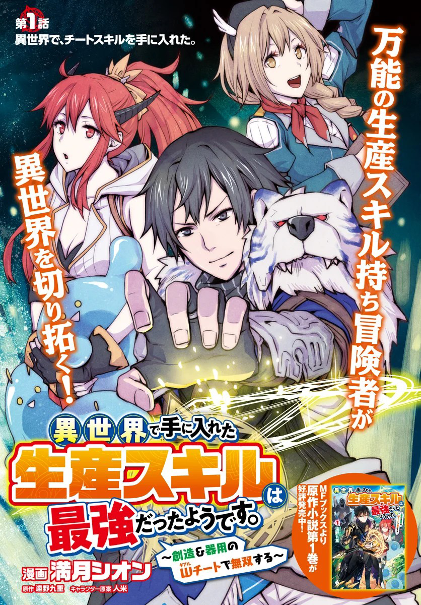 Isekai De Te Ni Ireta Seisan Skill Wa Saikyou Datta You Desu Chap 2 - Next Chap 3