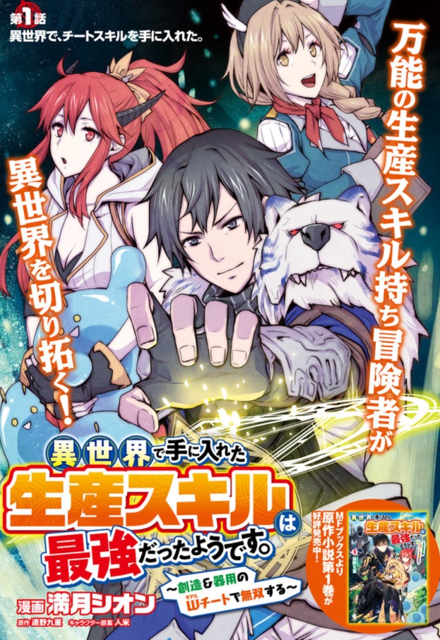 Isekai De Te Ni Ireta Seisan Skill Wa Saikyou Datta You Desu Chap 3 - Next Chap 4