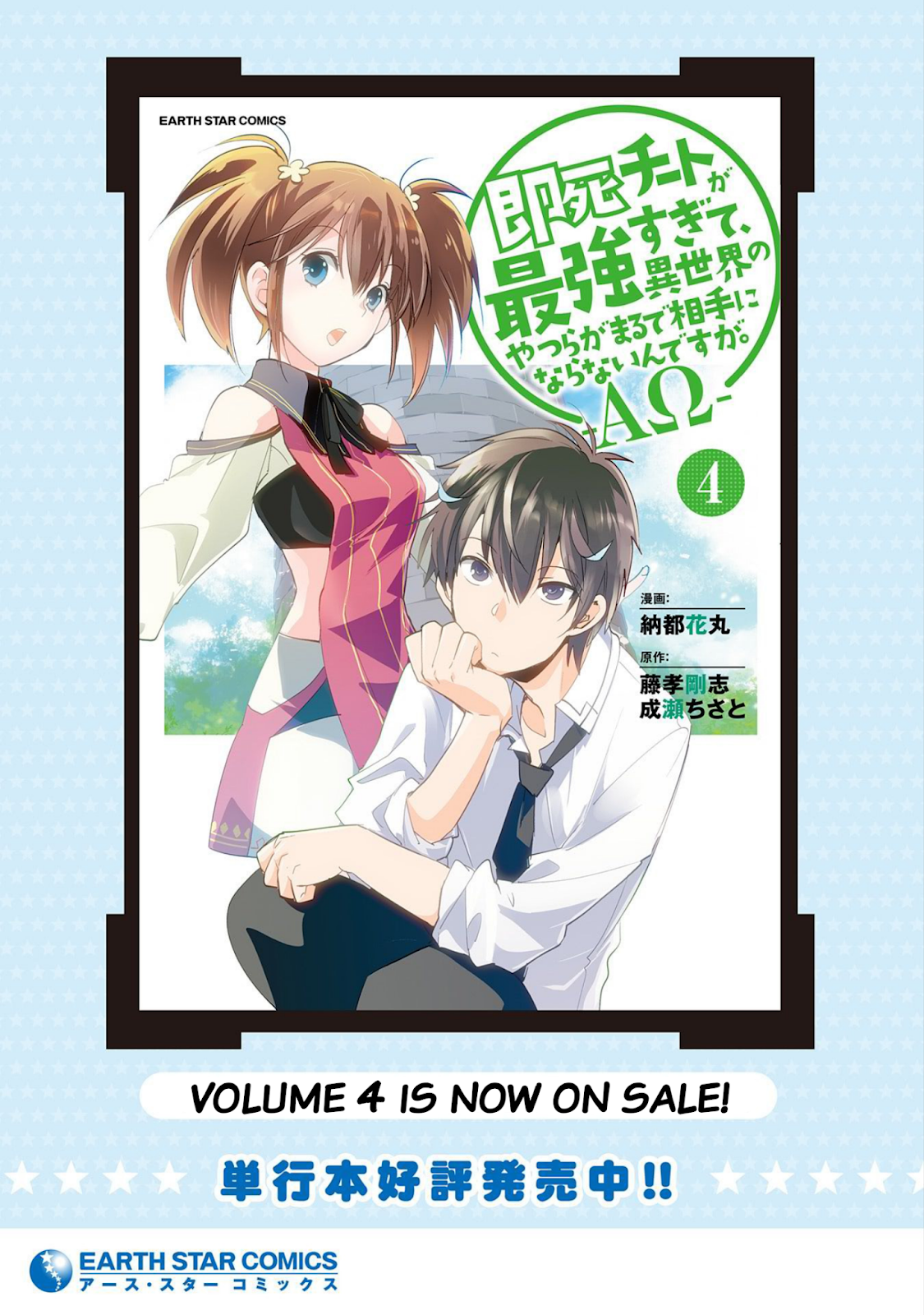 Sokushi Cheat ga Saikyou Sugite, Isekai no Yatsura ga Marude Aite ni Naranai n desu ga Chap 21 - Next Chap 22