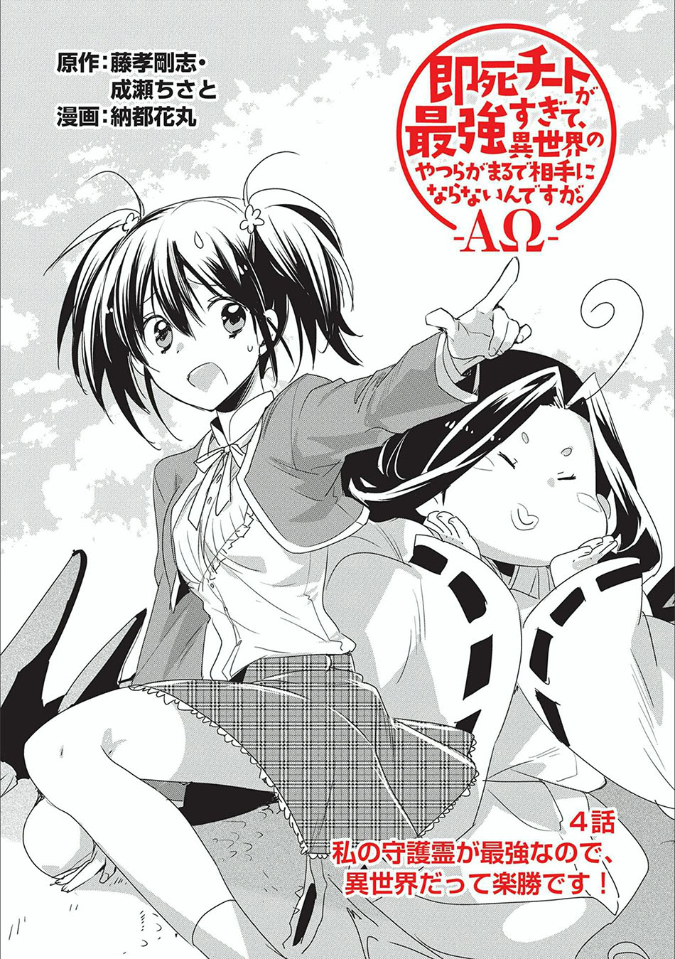 Sokushi Cheat ga Saikyou Sugite, Isekai no Yatsura ga Marude Aite ni Naranai n desu ga Chap 4 - Next Chap 5
