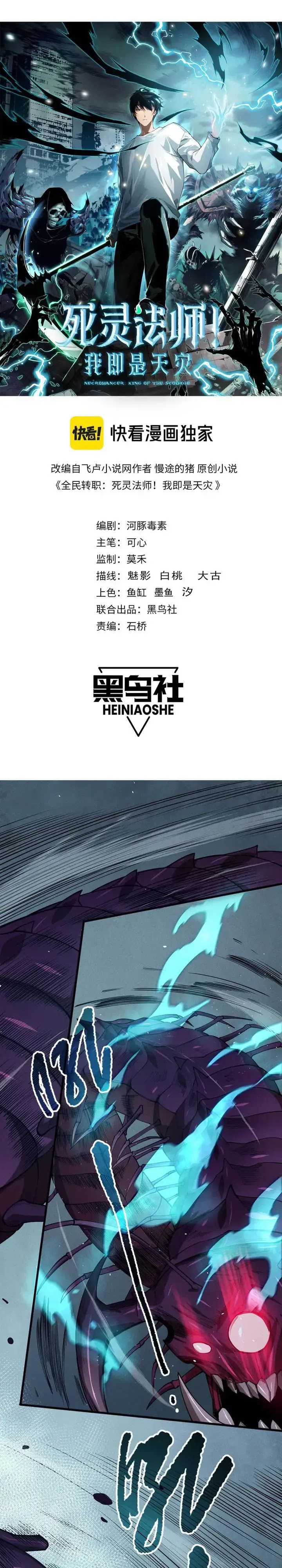 Disastrous Necromancer Chap 106 - Next Chap 107