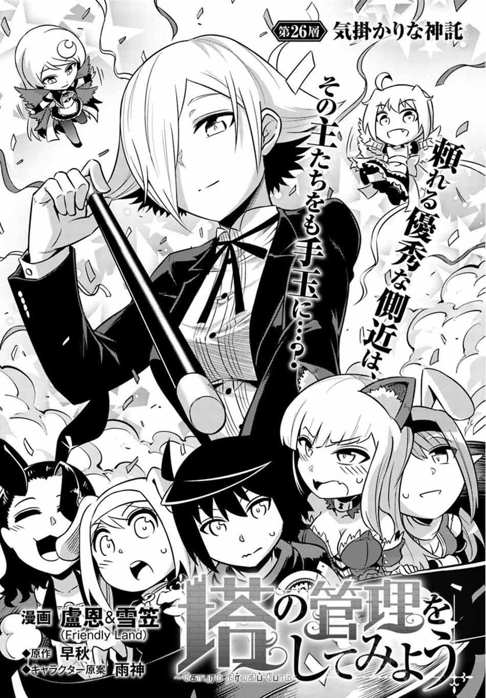 Tono no Kanri o Shite Miyou Chap 26 - Next Chap 27