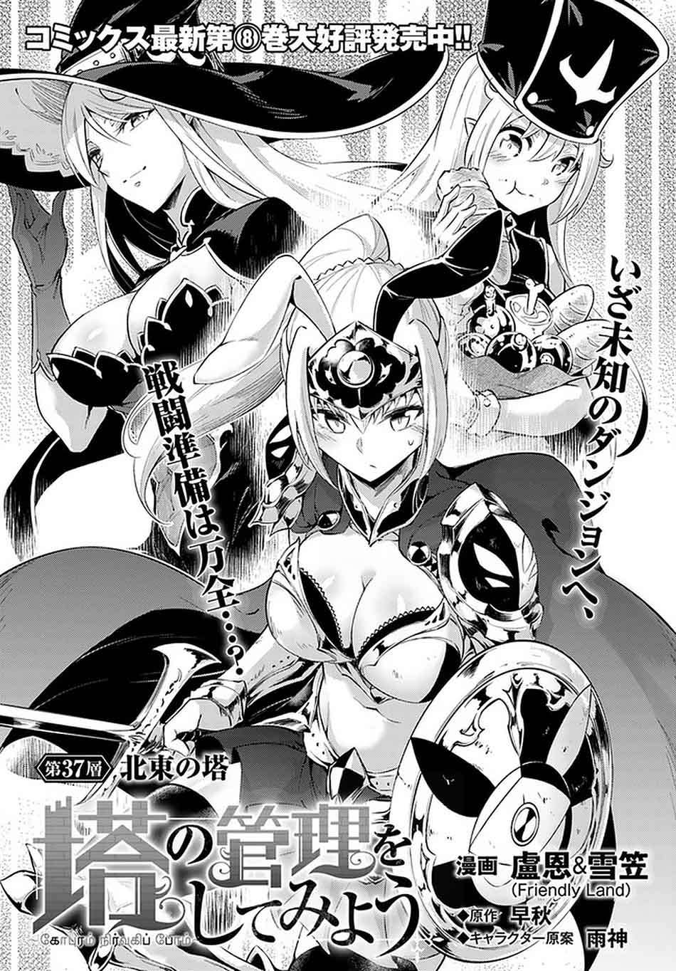 Tono no Kanri o Shite Miyou Chap 37 - Next Chap 38