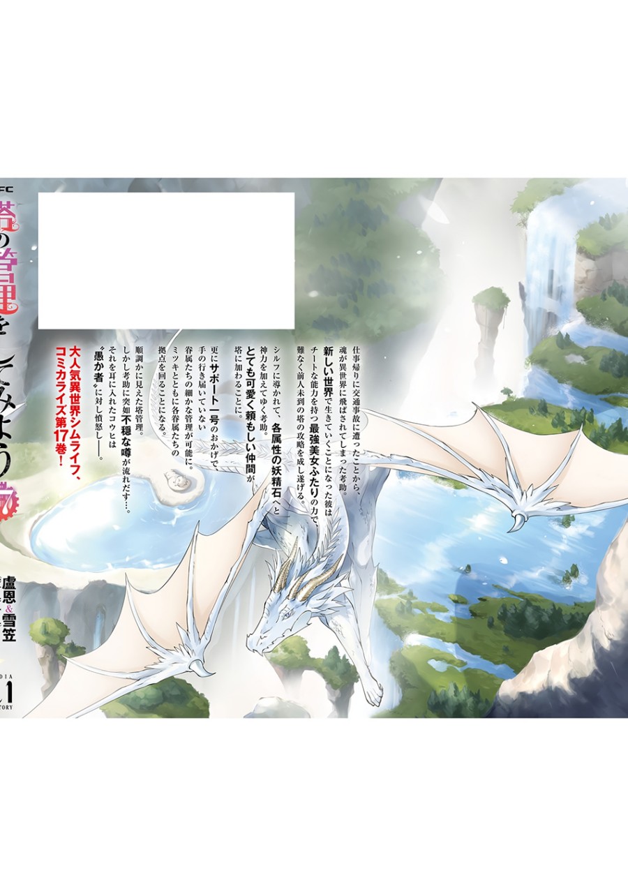 Tono no Kanri o Shite Miyou Chap 62 - Next Chap 63