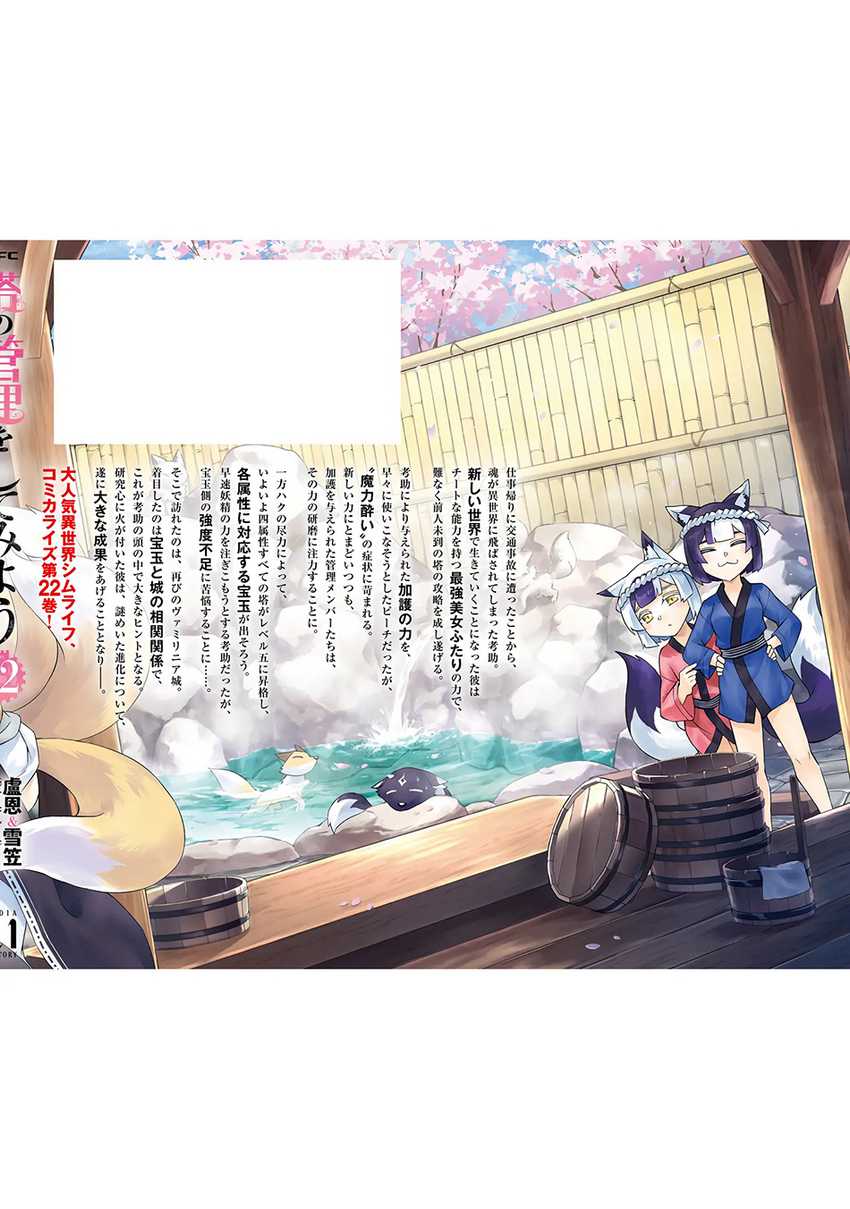 Tono no Kanri o Shite Miyou Chap 78 - Next Chap 79