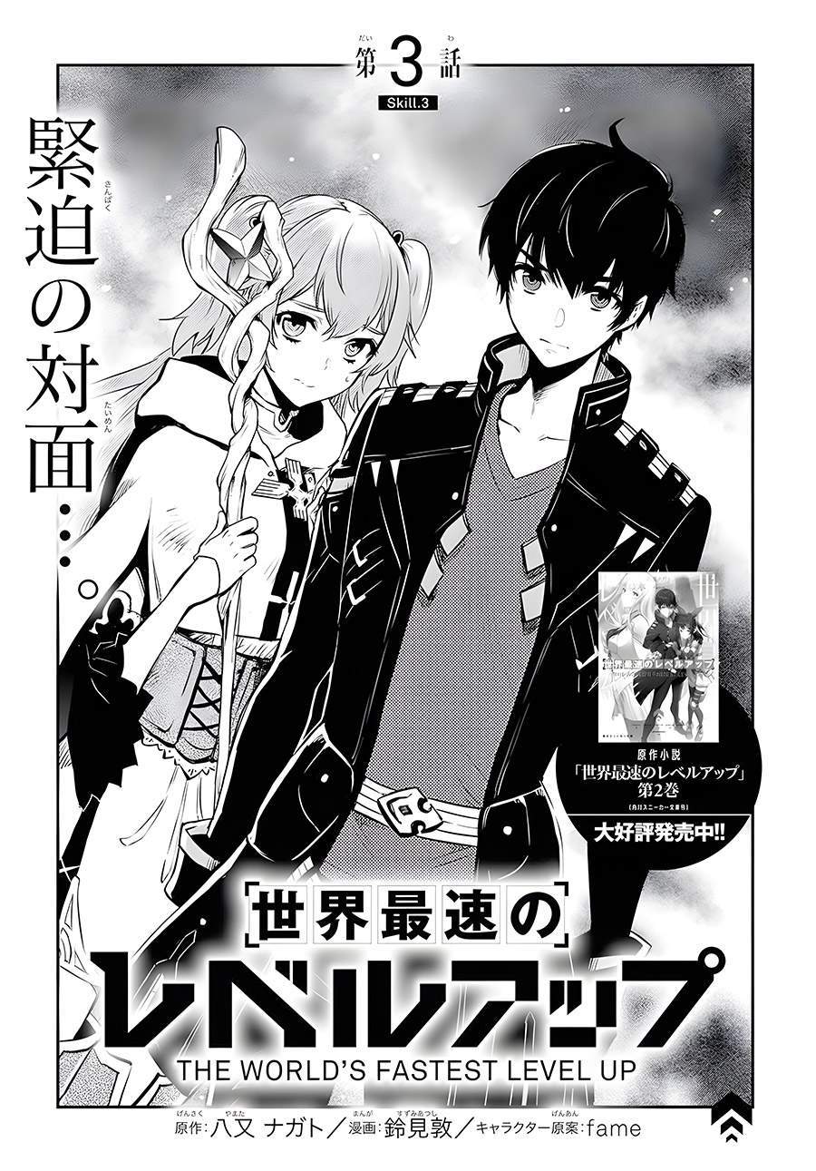 Sekai Saisoku no Level Up! Chap 3 - Next Chap 4