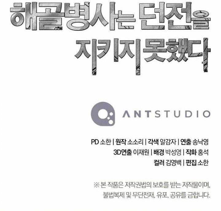 Skeleton Soldier Couldn’t Protect the Dungeon Chap 362 - Next Chap 363