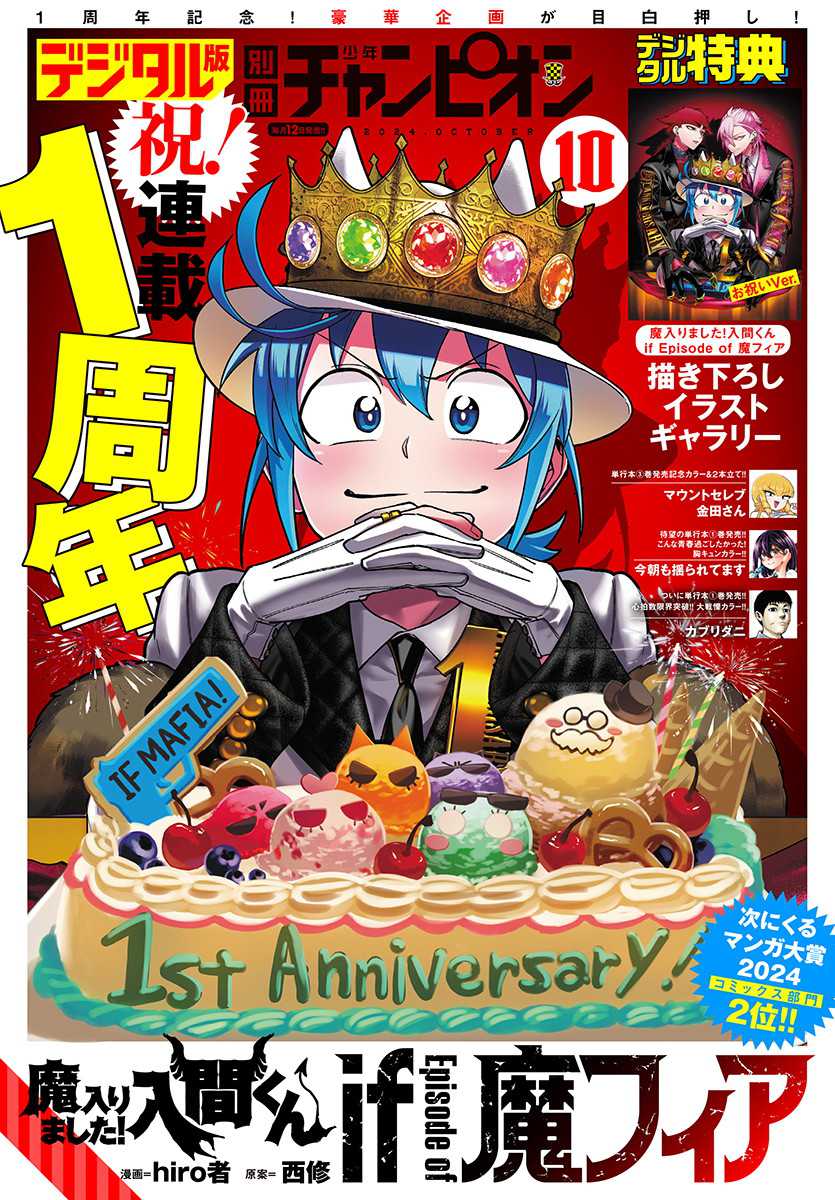 Mairimashita! Iruma-kun Mafia AU Chap 13 - Next Chap 14