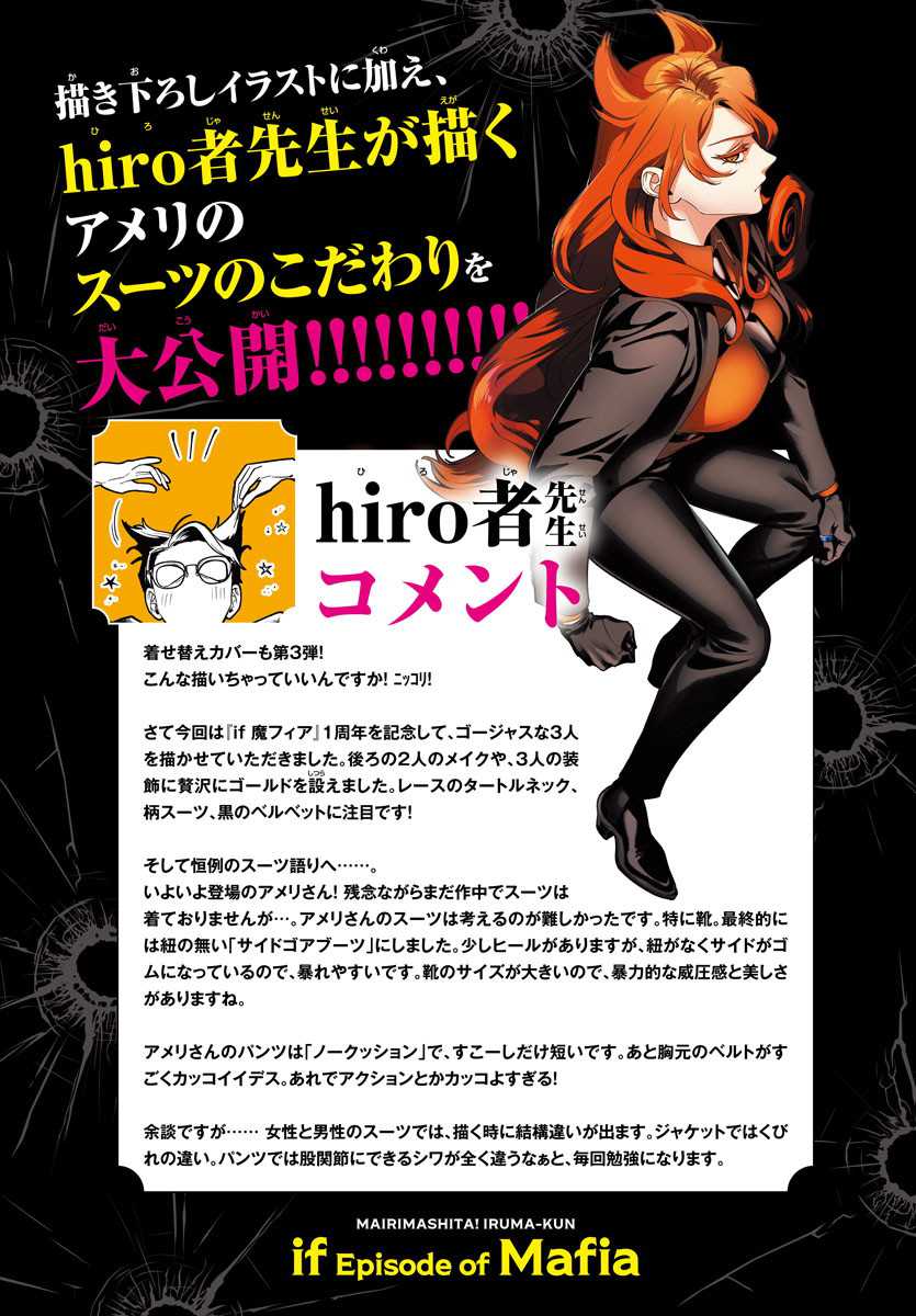 Mairimashita! Iruma-kun Mafia AU Chap 13 - Next Chap 14