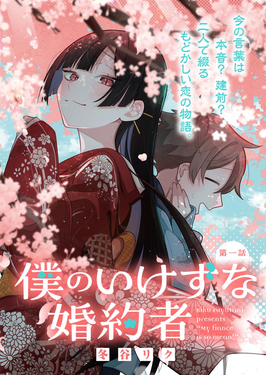 Boku no Ikezuna Konyakusha Chap 1 - Next Chap 2