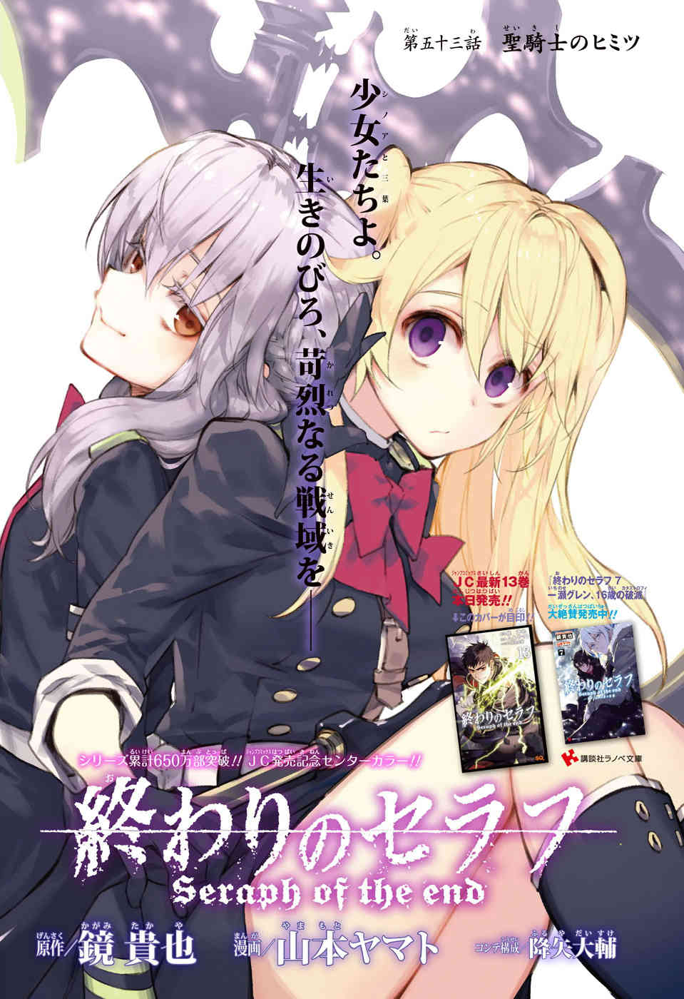 Owari no Seraph Chap 53 - Next Chap 54