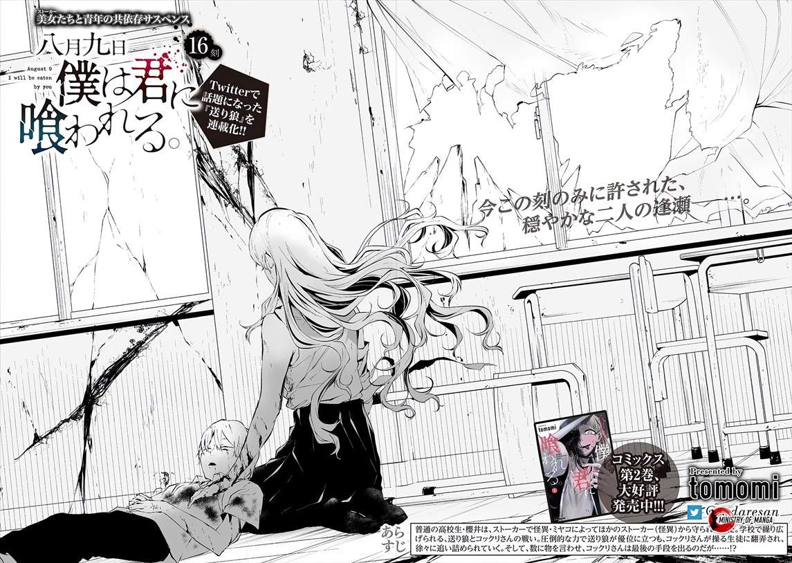 Hachigatsu Kokonoka Boku wa Kimi ni Kuwareru. Chap 16 - Next Chap 17