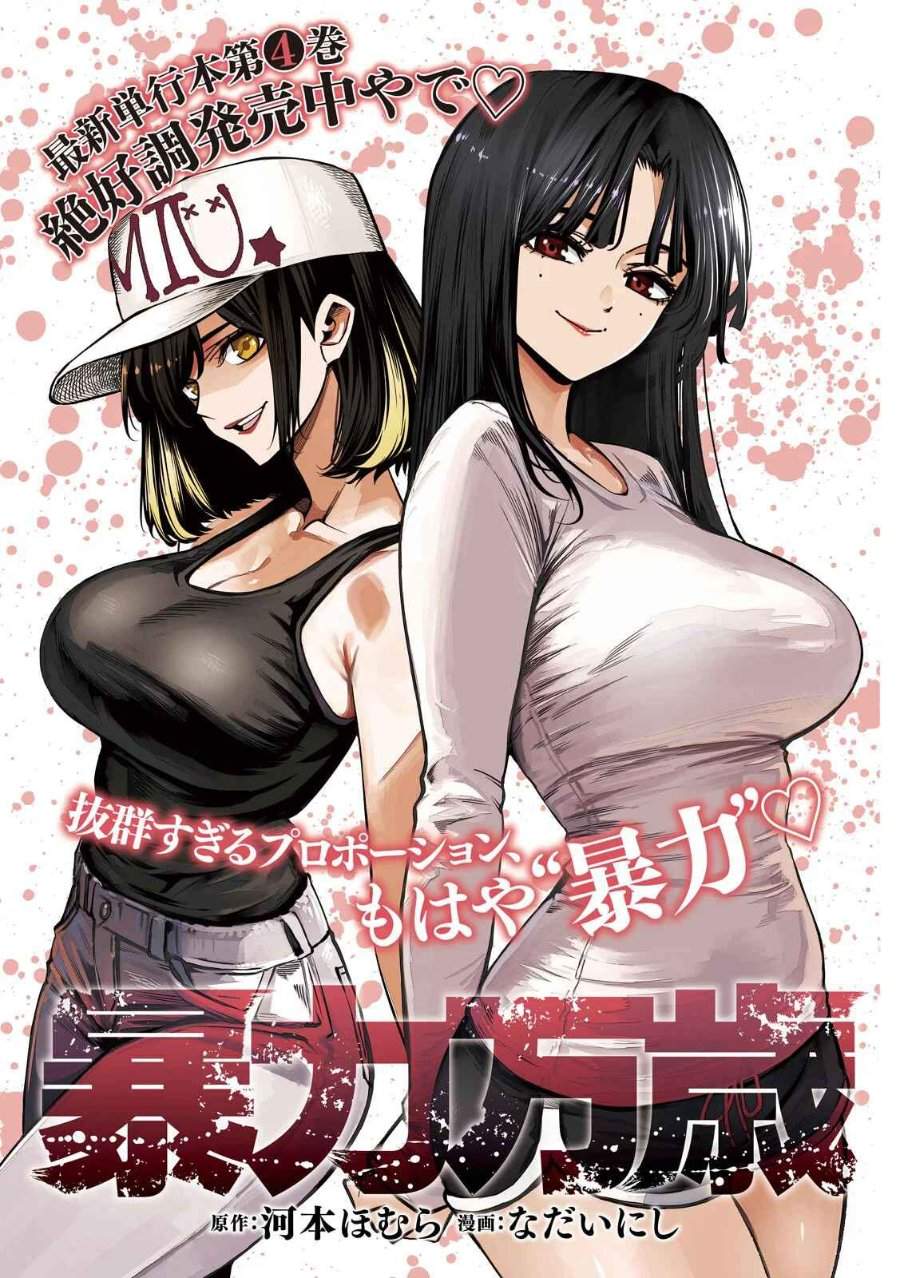 Bouryoku Banzai Chap 46 - Next Chap 47
