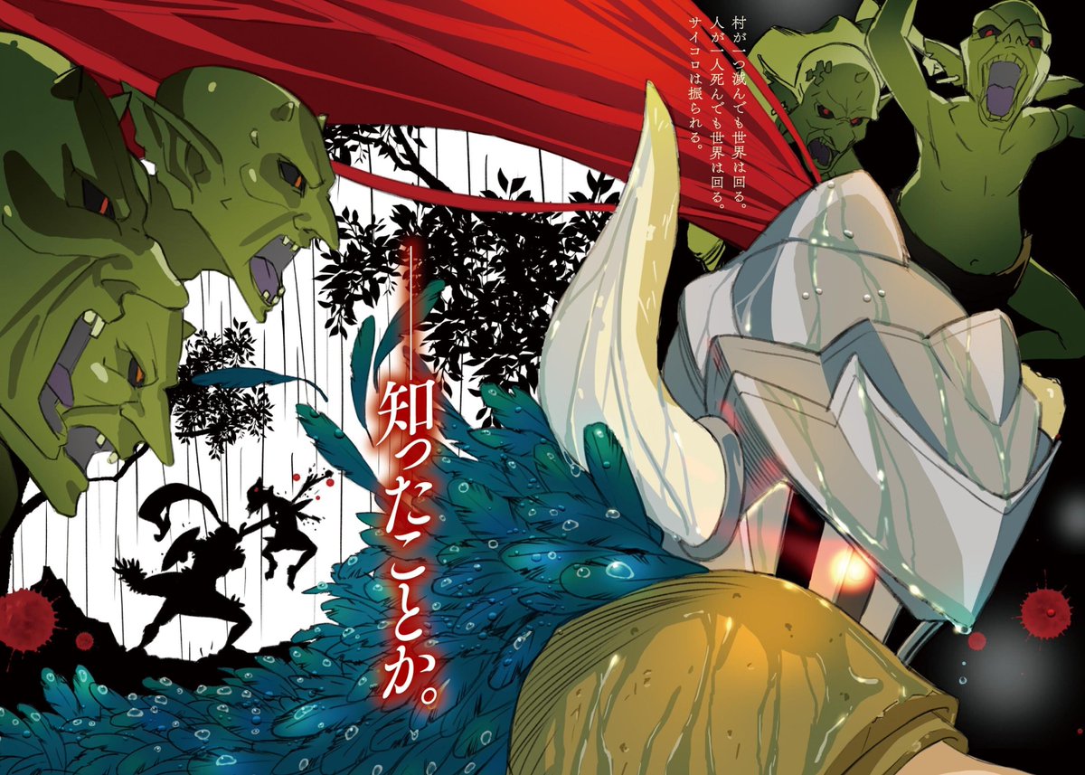 Goblin Slayer: Side Story Year One Chap 16 - Next Chap 17