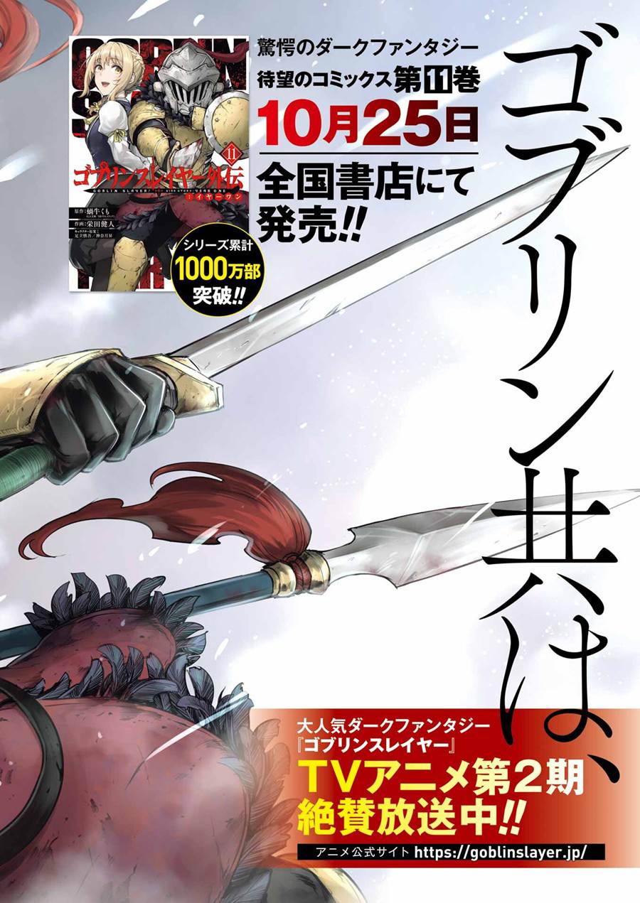 Goblin Slayer: Side Story Year One Chap 94 - Next Chap 95