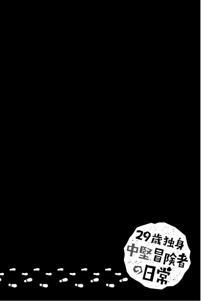 29-sai Dokushin Chuuken Boukensha no Nichijou Chap 2 - Next Chap 3