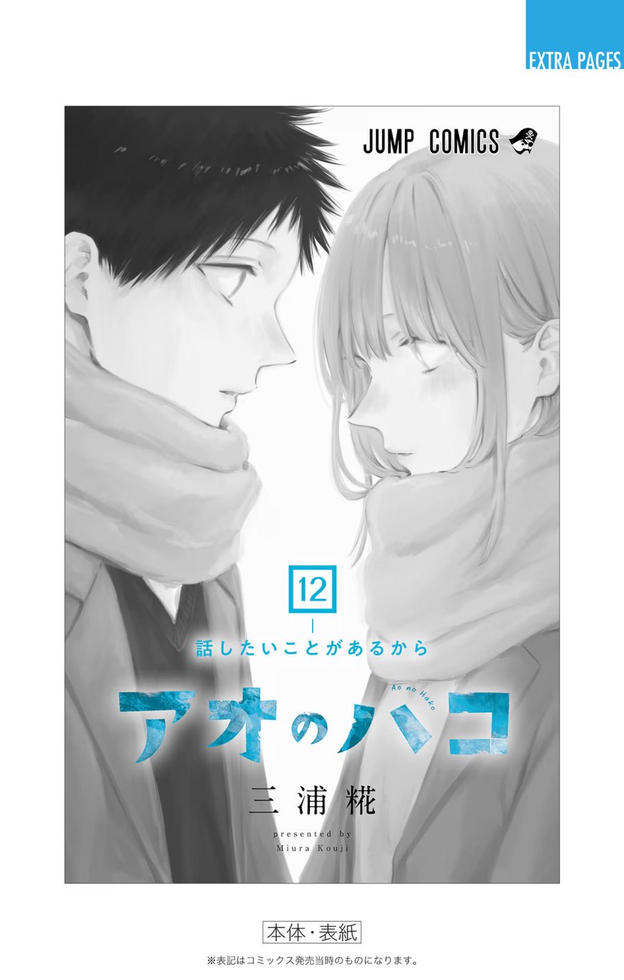 Ao no Hako Chap 108 - Next Chap 109