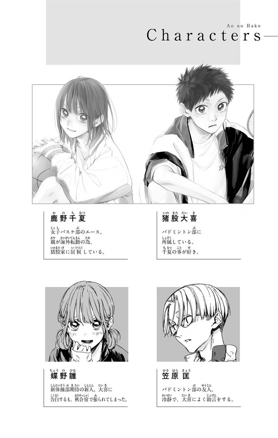 Ao no Hako Chap 100 - Next Chap 101