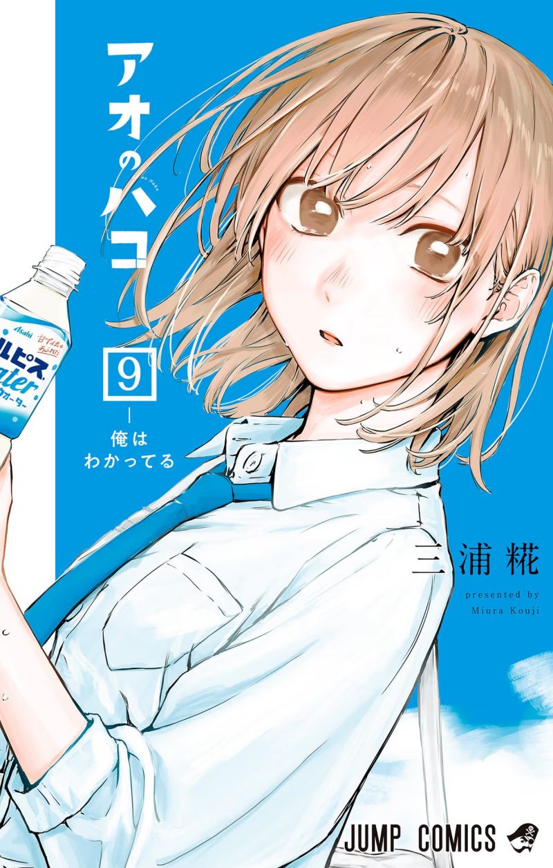 Ao no Hako Chap 71 - Next Chap 72