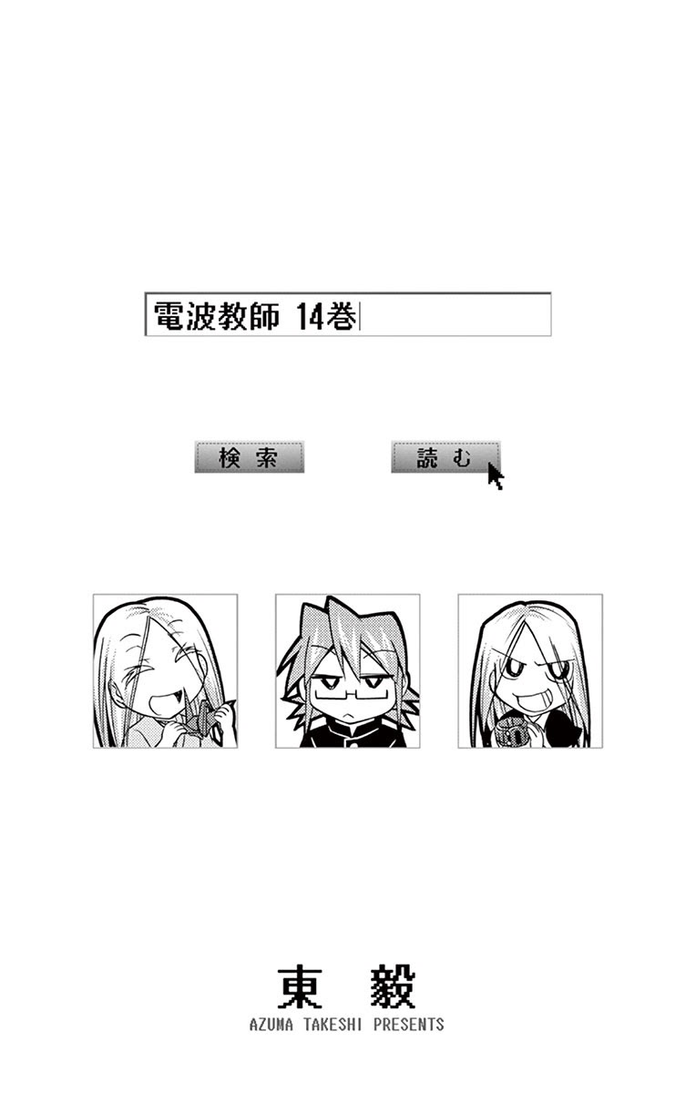 Denpa Kyoushi Chap 127 - Next Chap 128