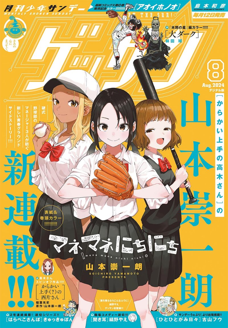 Manemane Nichinichi Chap 1 - Next Chap 2