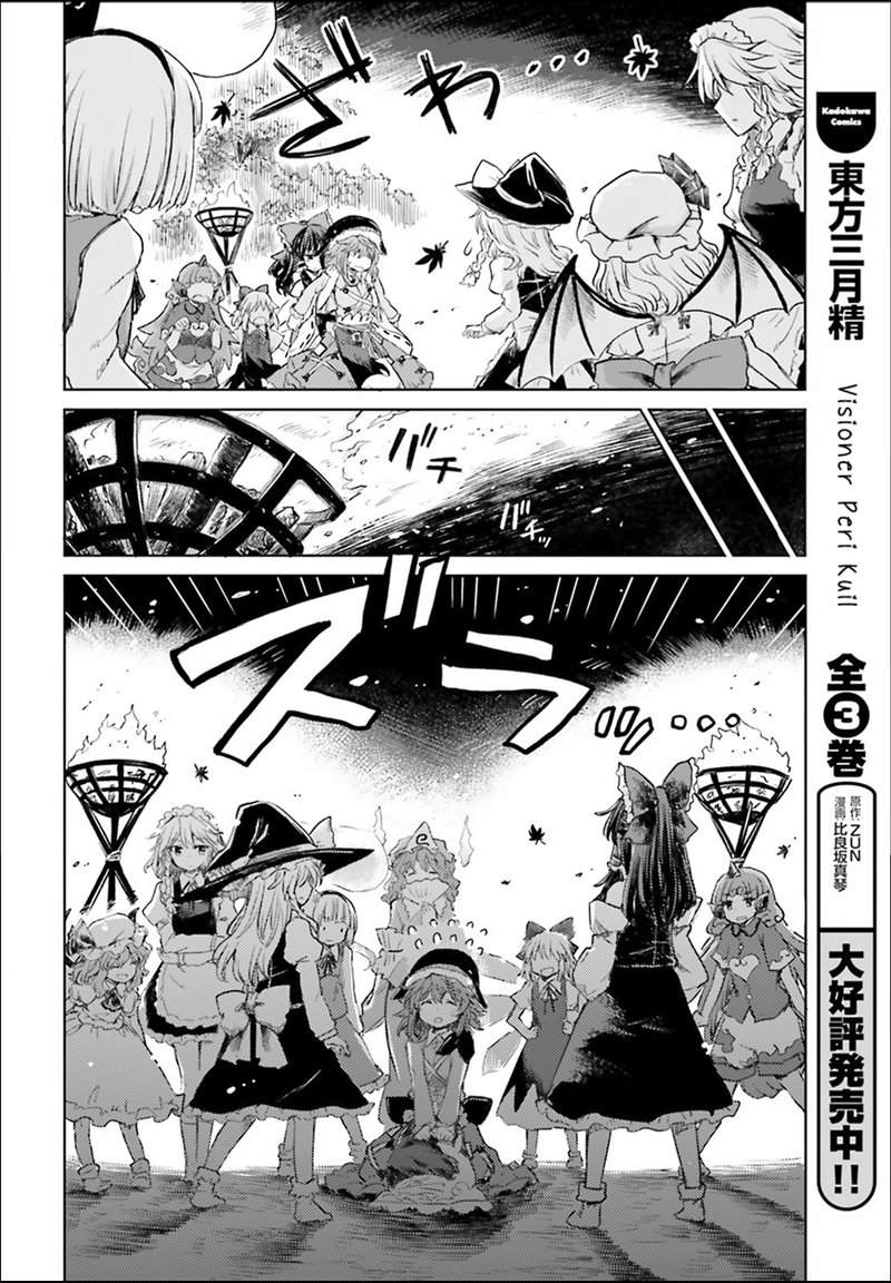 Touhou Suichouka ~ Lotus Eater-tachi no Suisei Chap 3 - Next Chap 4