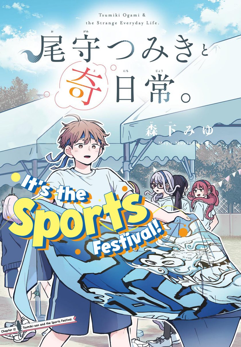 Ogami Tsumiki to Kinichijou. Chap 12 - Next Chap 13