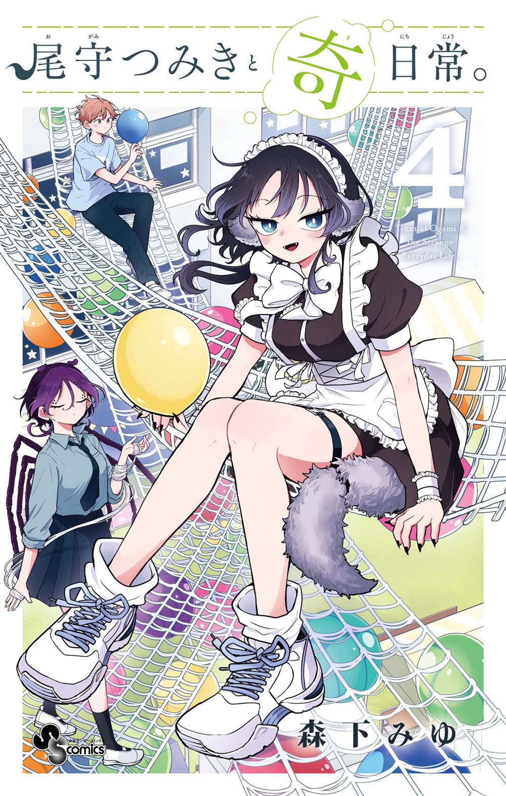 Ogami Tsumiki to Kinichijou. Chap 48 - Next Chap 49