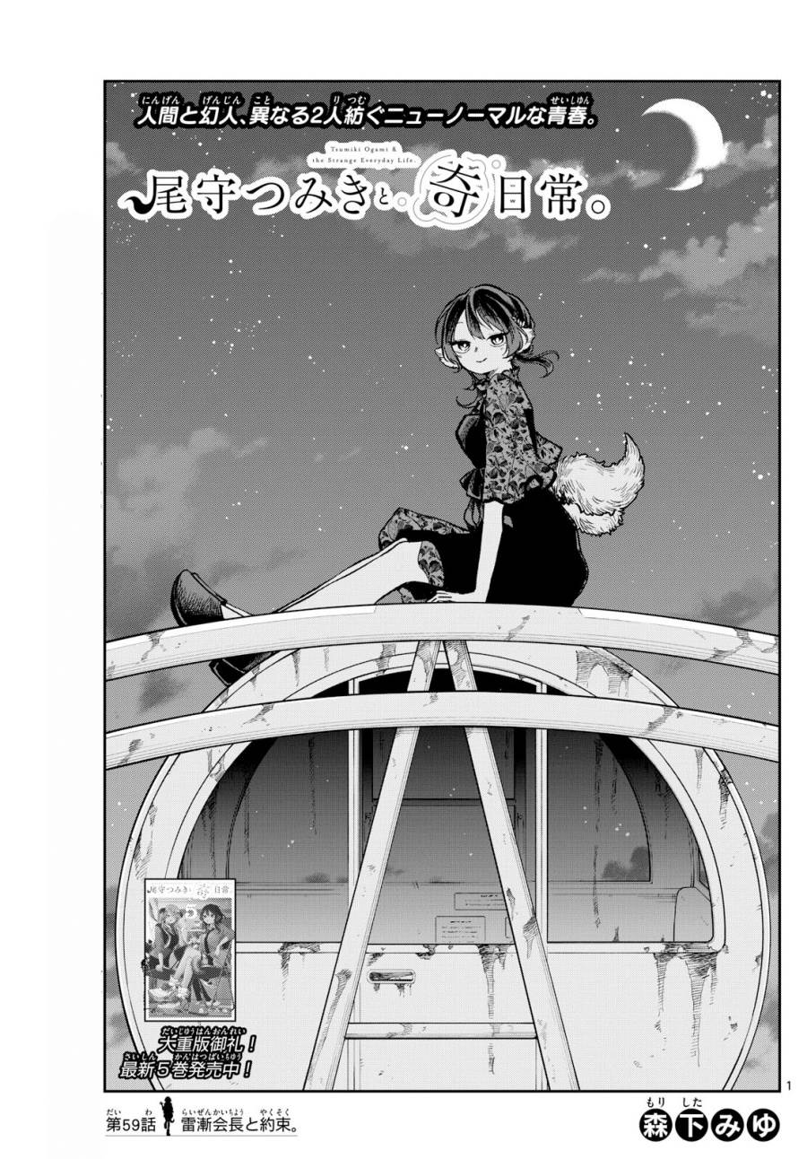 Ogami Tsumiki to Kinichijou. Chap 59 - Next Chap 60