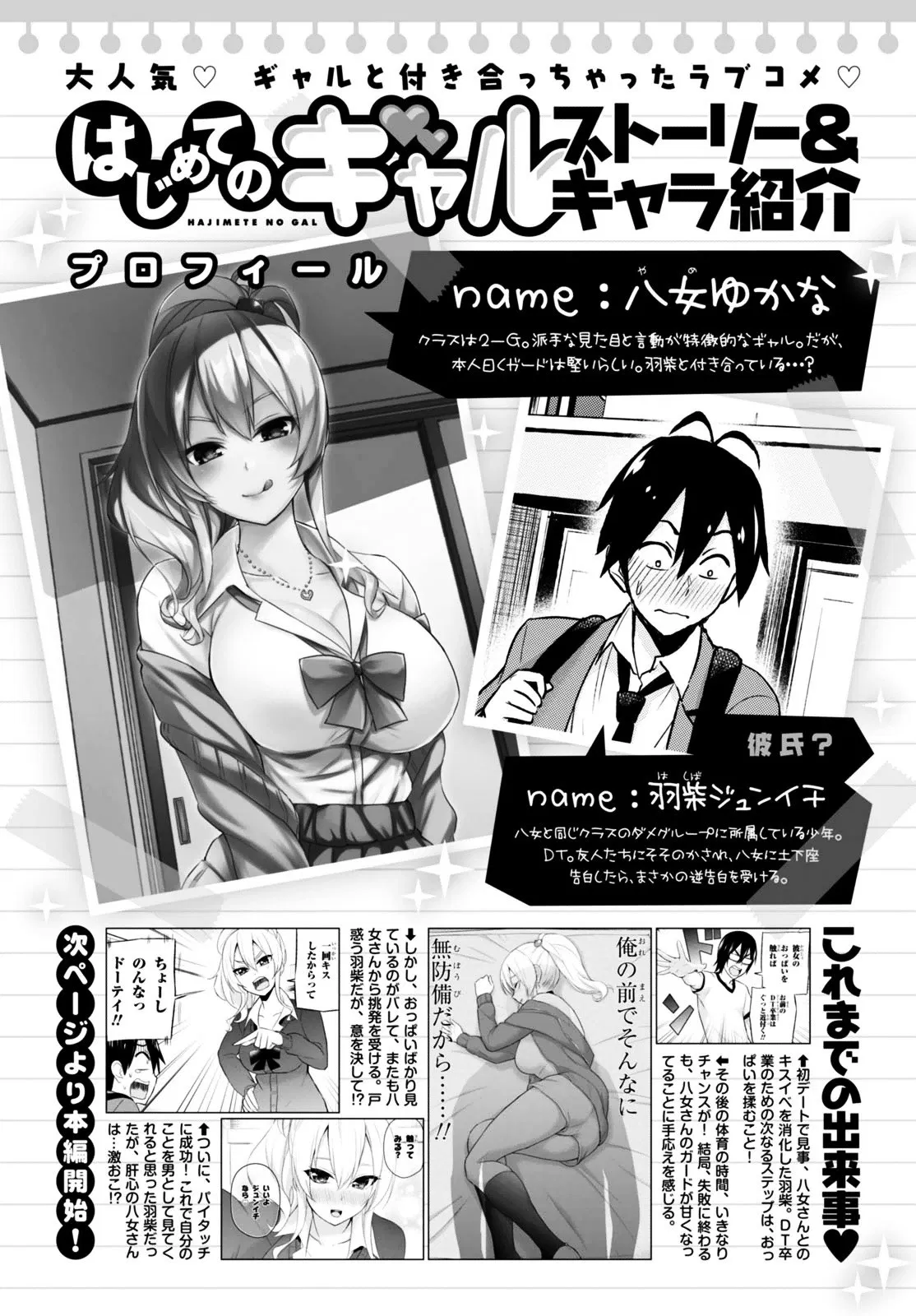 Hajimete no Gal Chap 13 - Next Chap 14
