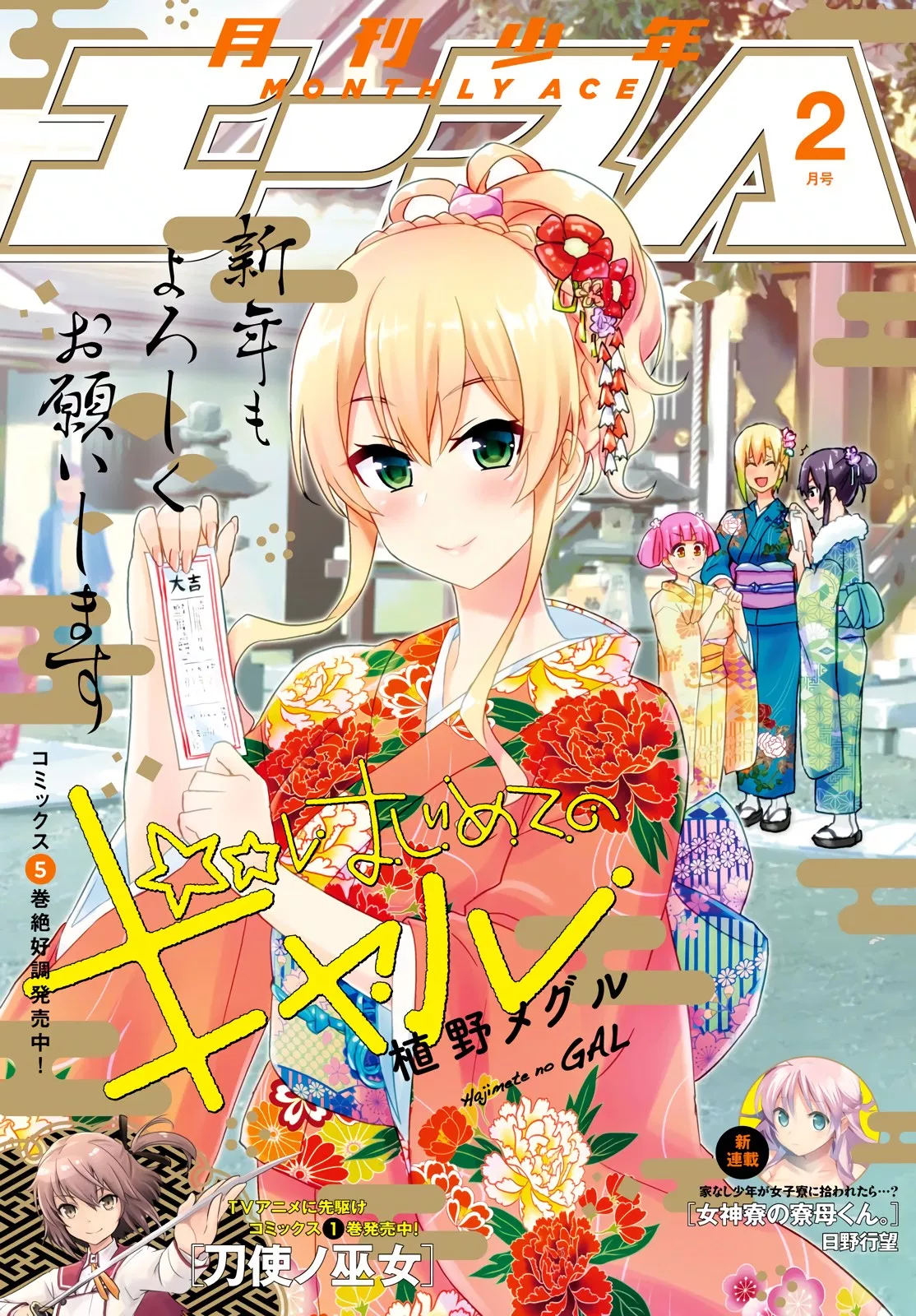 Hajimete no Gal Chap 48 - Next Chap 49
