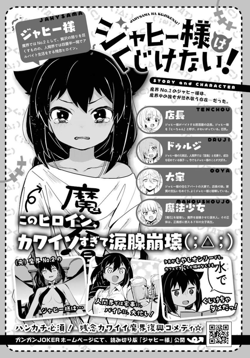 Jahy-sama wa Kujikenai! Chap 31 - Next Chap 32
