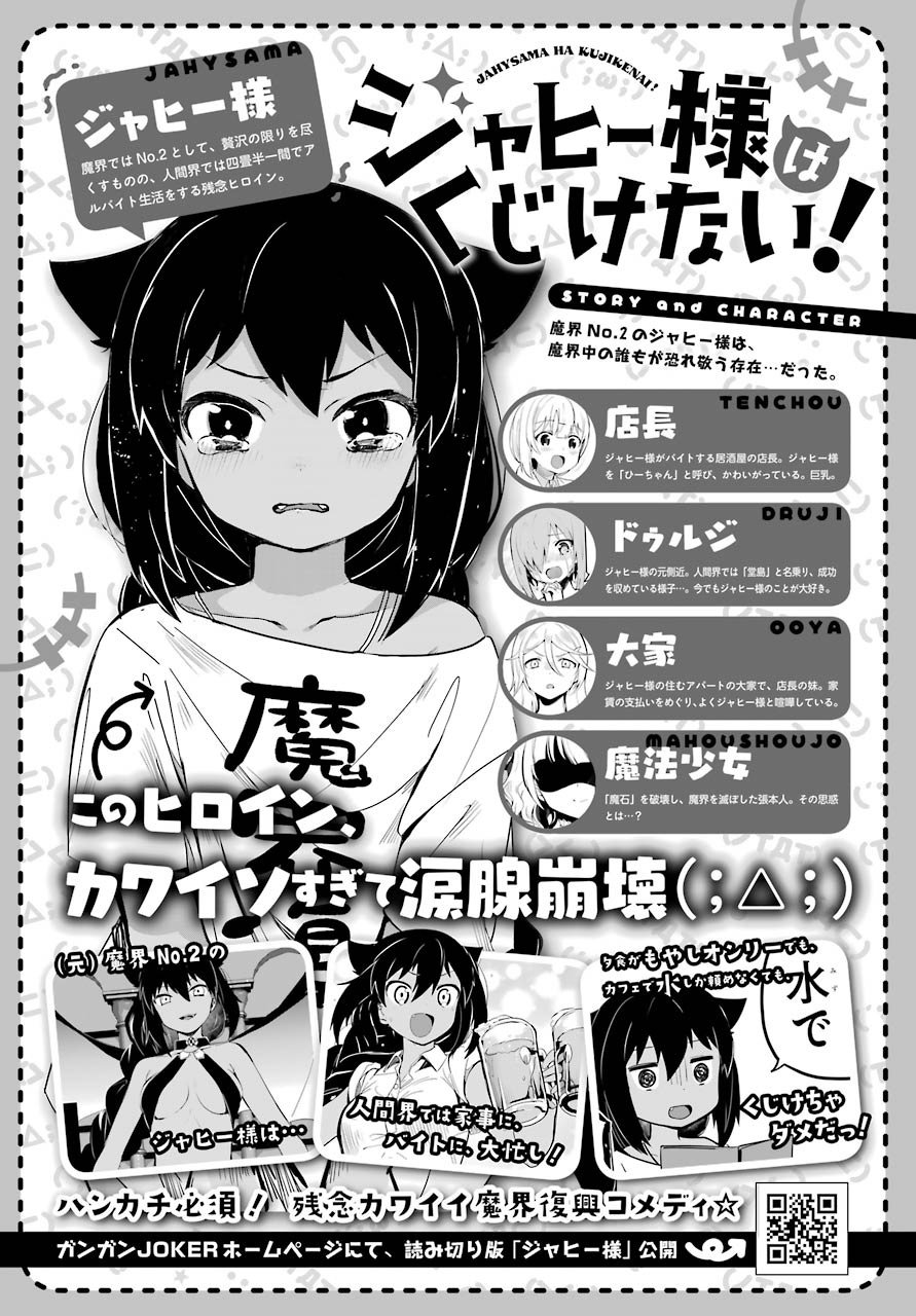 Jahy-sama wa Kujikenai! Chap 7 - Next Chap 8