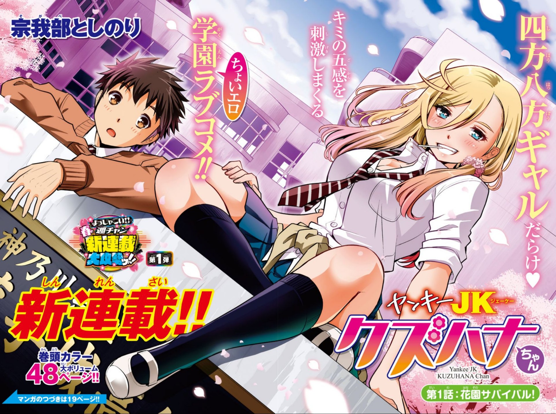 Yankee JK Kuzuhana-chan Chap 1 - Next Chap 2