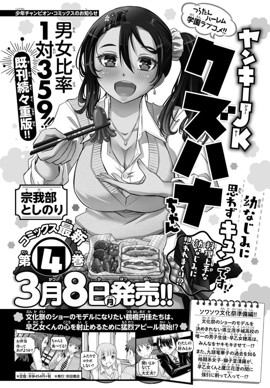 Yankee JK Kuzuhana-chan Chap 47 - Next Chap 48