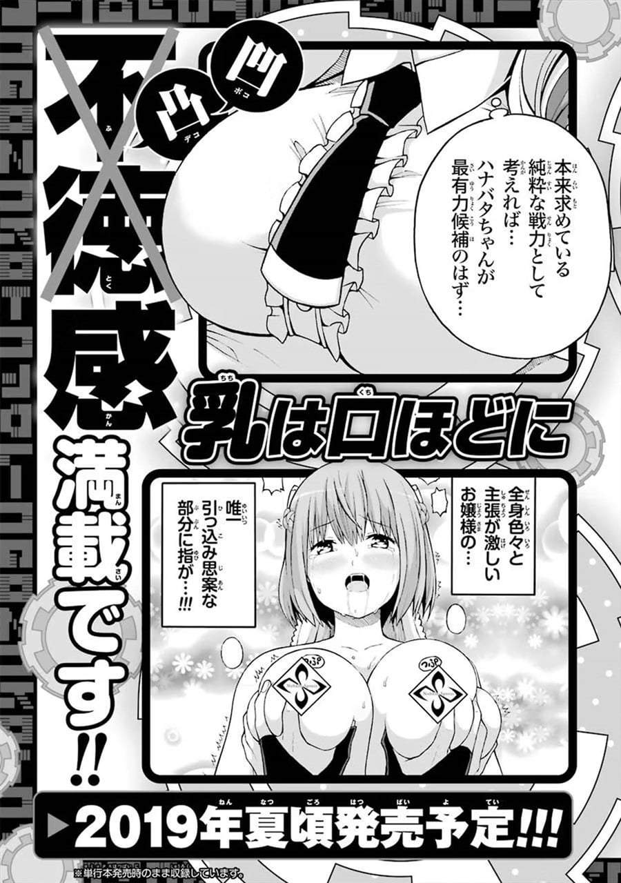 Futoku no Guild Chap 18.5 - Next Chap 19.5