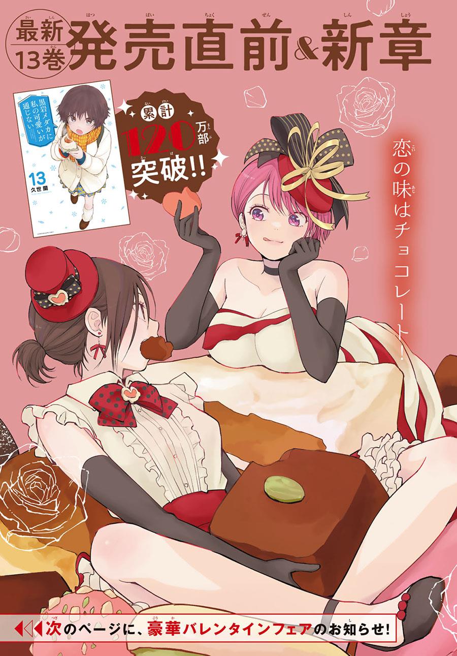 Kuroiwa Medaka ni Watashi no Kawaii ga Tsuujinai Chap 120 - Next Chap 121
