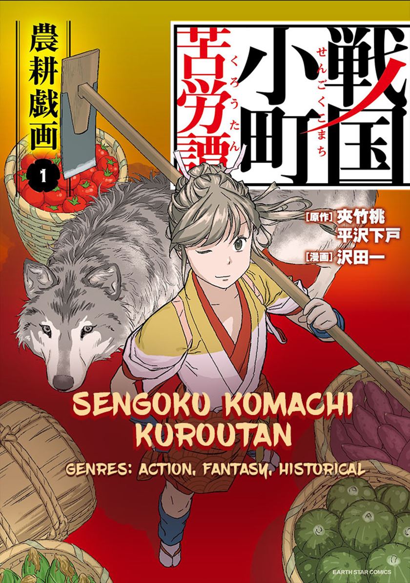 Sengoku Komachi Kuroutan: Noukou Giga Chap 5 - Next Chap 6